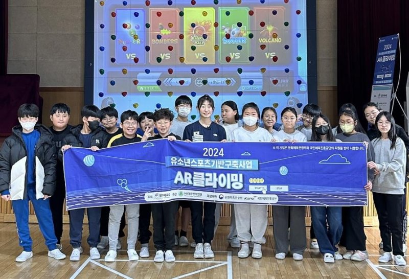 2024 유소년 스포츠 기반 구축 사업 AR클라이밍 수업 (출처=연합뉴스)