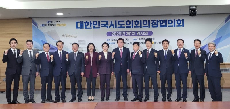 [전주=뉴시스] 문승우 전북도의장(오른쪽 세번째)이 20일 광주광역시의회에서 열린 올해 첫 대한민국시도의회의장협의회에서 시도의회의장들과 기념촬영을 하고 있다. 2025.02.20