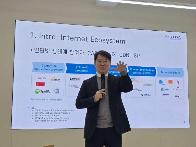 조대근 서강대 공공정책대학원 겸임교수가 20일 서울 강남구 한국통신사업자연합회(KTOA)에서 열린 미디어 스터디에서 '망 이용대가 개념 및 해외 동향'을 발표하고 있다. 2025.02.20. ⓒ 뉴스1 양새롬 기자