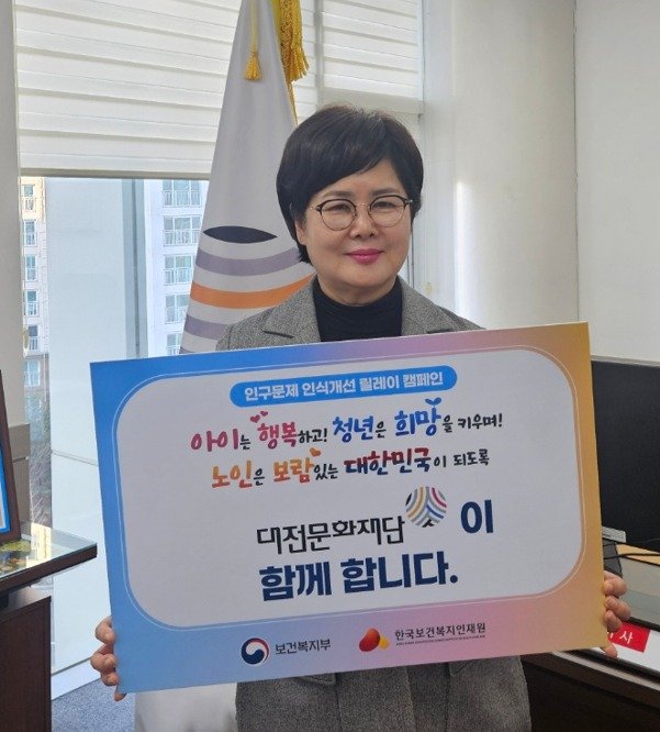 백춘희 대표이사가 ‘인구문제 인식개선 릴레이 캠페인’에 동참하고 있다. (대전문화재단 제공. 재판매 및 DB금지) /뉴스1