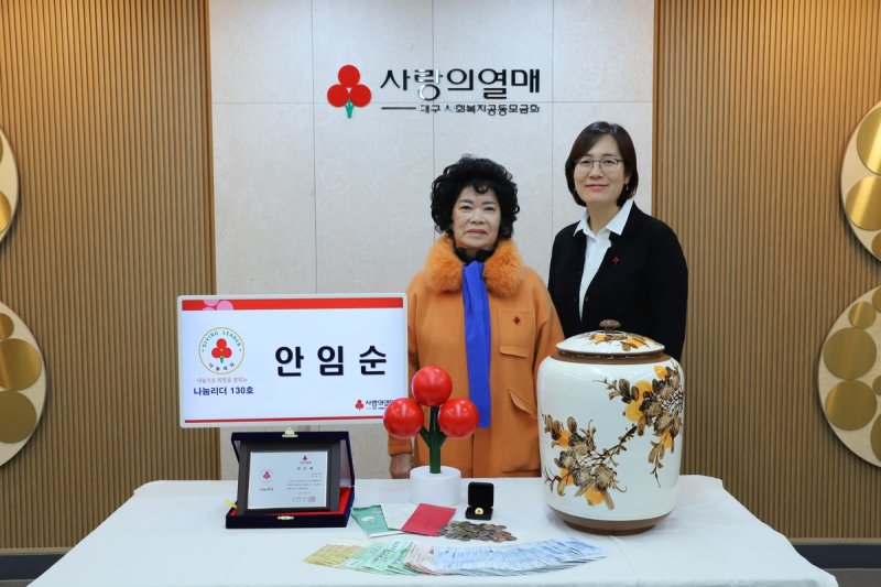 대구 130호 나눔리더 안임순씨(왼쪽) (출처=연합뉴스)