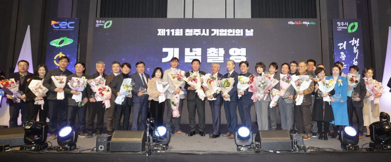 청주시 기업인의 날 행사. (시 제공. 재판매 및 DB금지)