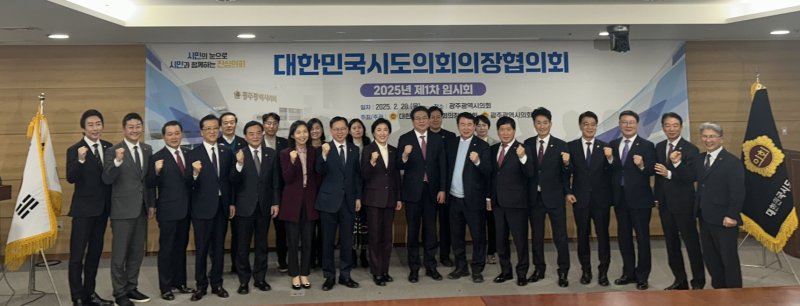 [광주=뉴시스]경남도의회 최학범(오른쪽서 두 번째) 의장이 20일 광주광역시의회에서 열린 전국시도의회의장협의회 2025년 제1차 임시회에 참석해 기념촬영하고 있다.(사진=경남도의회 제공) 2025.02.20. photo@newsis.com