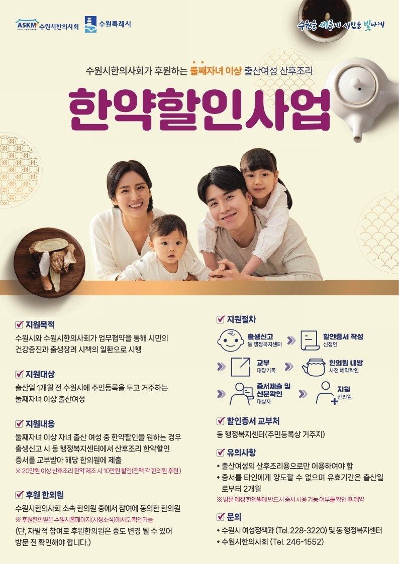경기 수원시 산후조리 한약 조제비 지원 홍보물. (수원시 제공. 재판매 및 DB 금지) 2025.2.20/뉴스1