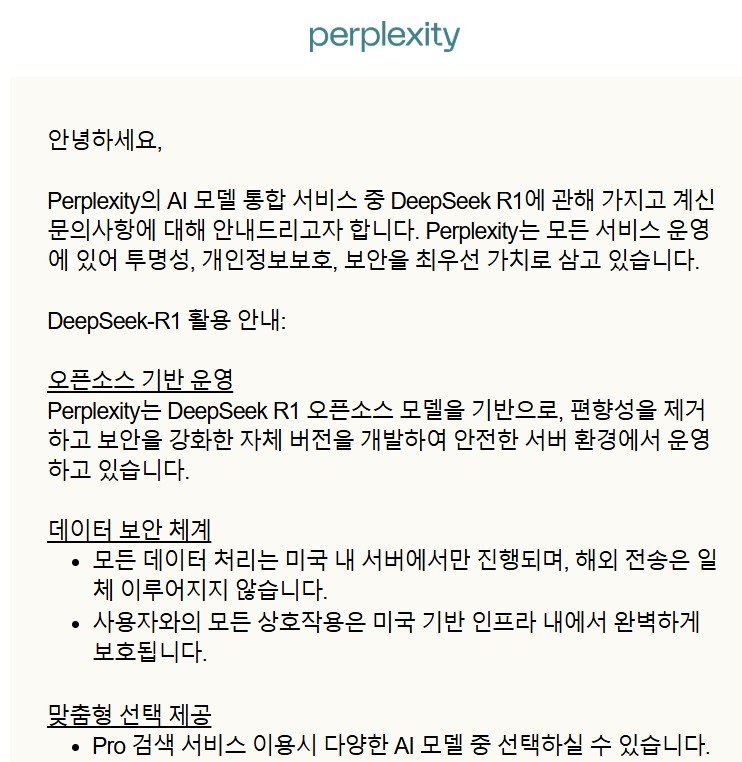 퍼플렉시티 안내문