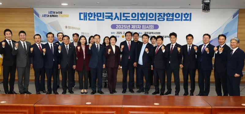 대한민국시도의회의장협의회 2025년도 제1차 임시회 (출처=연합뉴스)
