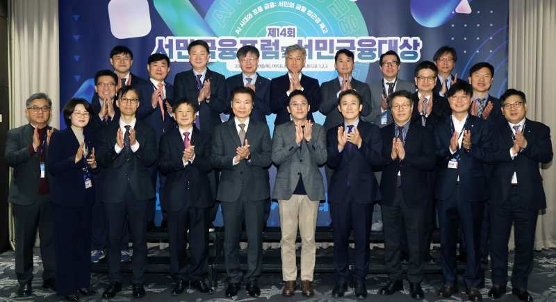 "취약계층 부채 한계 상황… 서민금융, 구조적 변화 필요해" [제14회 서민금융포럼 및 서민금융대상]