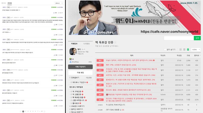 한동훈 국민의힘 전 대표의 책을 소개하는 교보문고 홈페이지에 올라온 리뷰(왼쪽)와 한동훈 팬 카페에 만들어진 책 관련 메뉴. /사진=교보문고, '위드후니' 카페