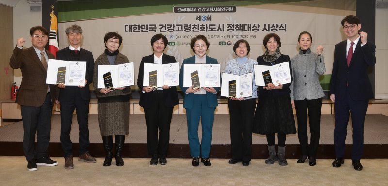 19일 오후 광화문 프레스센터에서 개최된 대한민국 건강고령친화도시 정책대상 시상식에서 학교법인 건국대학교 유자은 이사장(오른쪽에서 두 번째), 건강고려사회연구원 이영범 원장(오른쪽에서 첫 번째), 임정빈 한국지방자치학회장(왼쪽에서 첫 번째)과 수상자들이 기념촬영을 하고 있다. (건국대 제공)