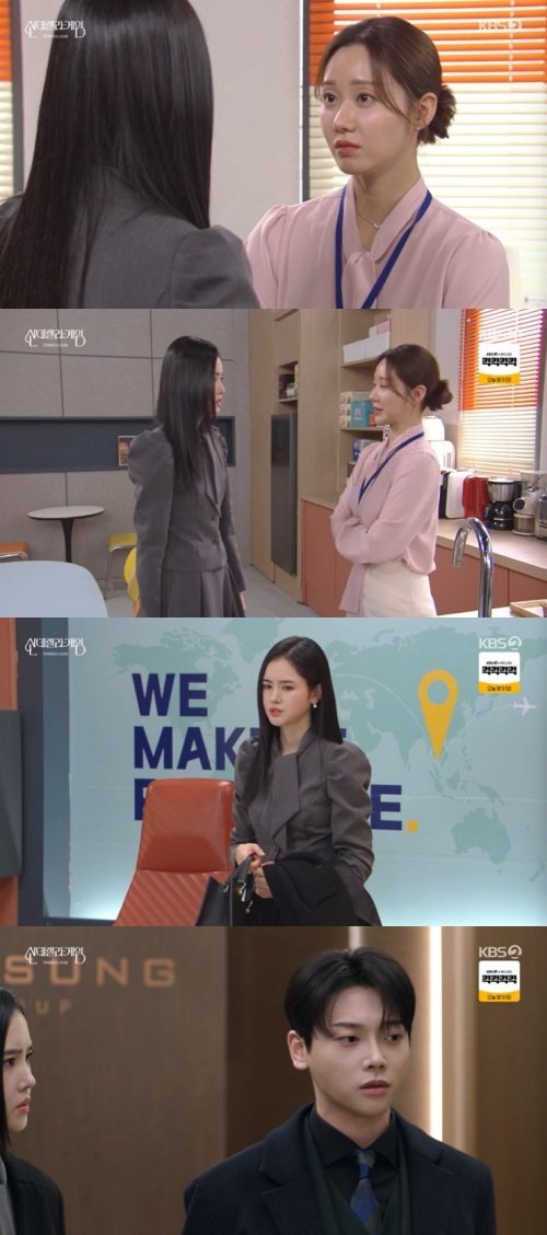 '신데렐라 게임' 박리원, 권도형 관계 들통?…한그루 '의심'