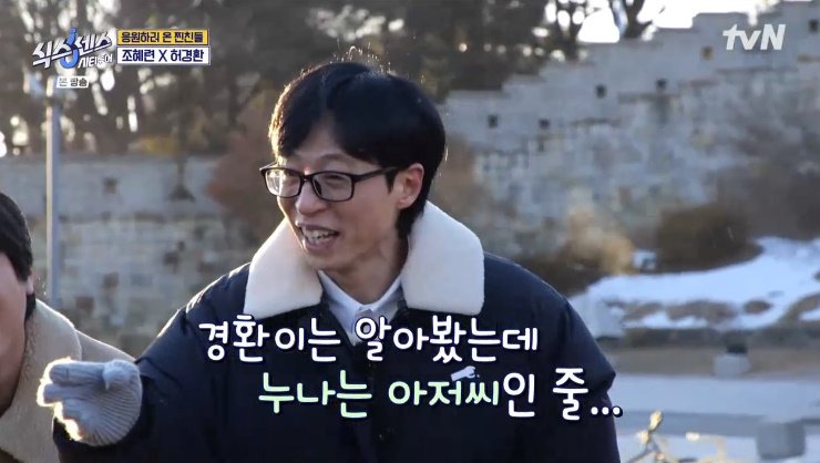 유재석, 조혜련 보자마자 "아저씨인 줄"…'웃참' 실패