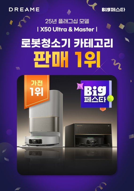 드리미 X50 Ultra , G마켓 '디지털&middot;가구 빅페스타'에서 로봇청소기 카테고리 1위 달성