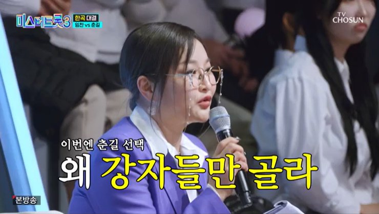 TV조선 '미스터트롯3' 캡처