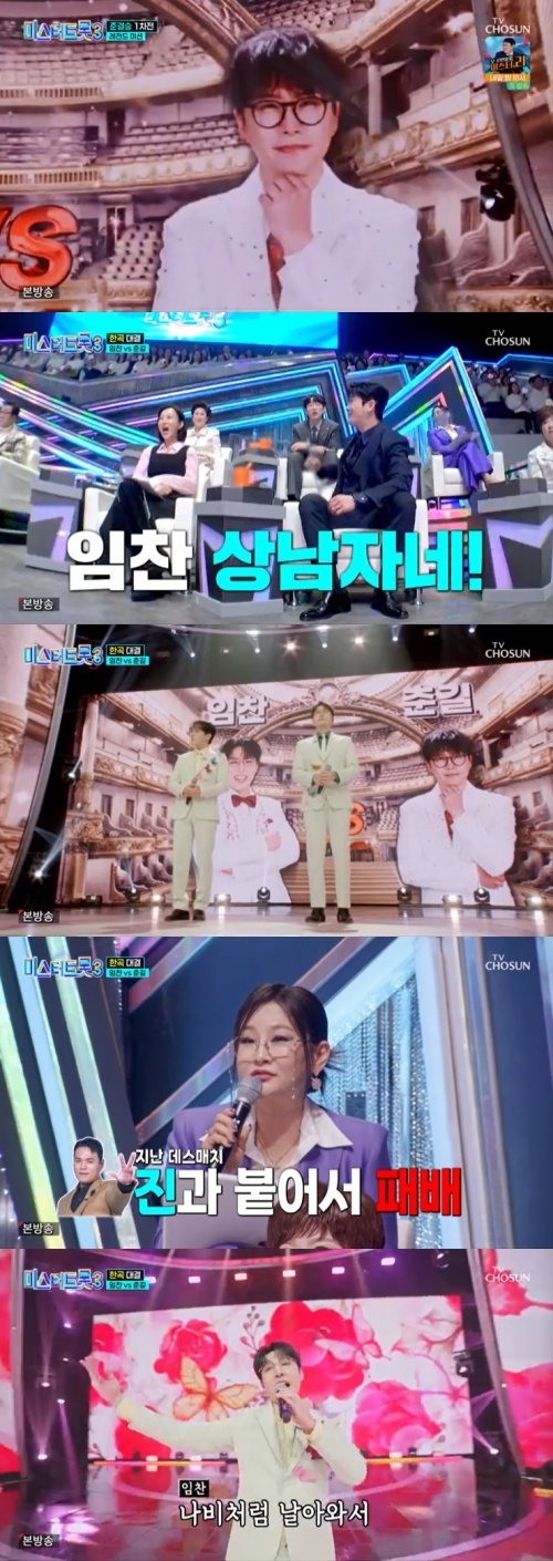 TV조선 '미스터트롯3' 캡처