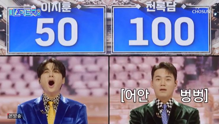 TV조선 '미스터트롯3' 캡처