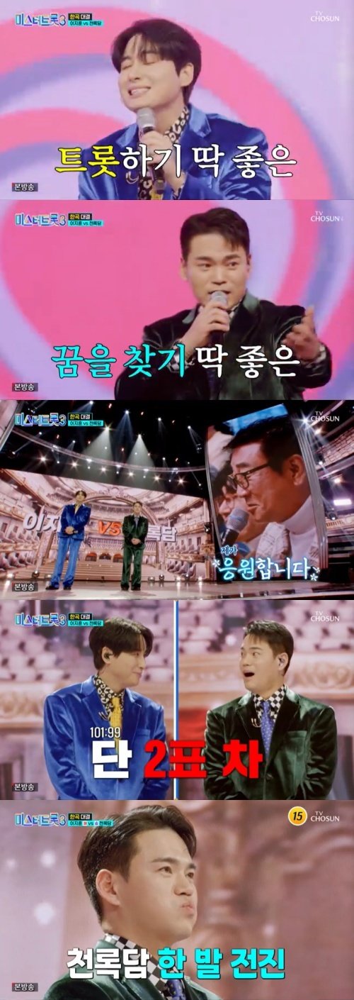 TV조선 '미스터트롯3' 캡처