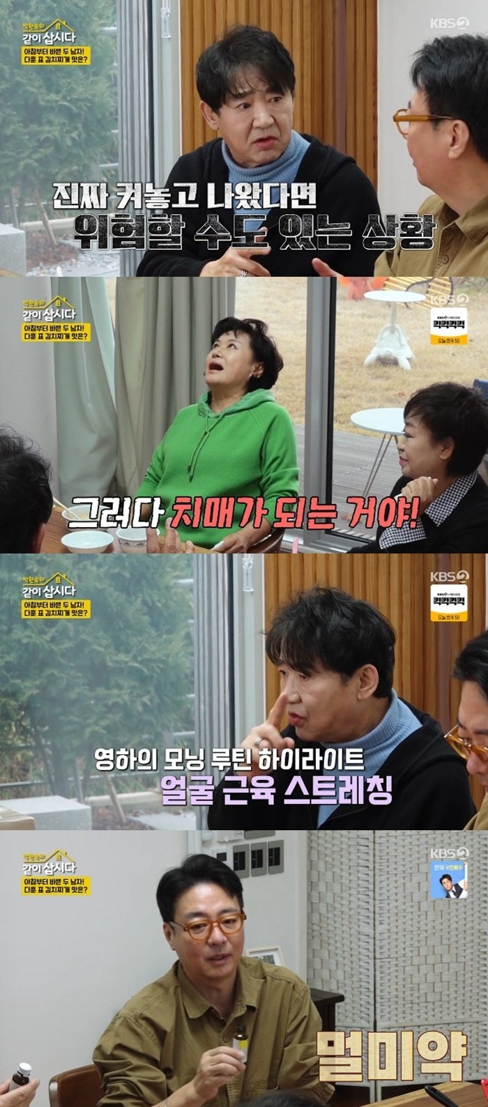윤다훈 "나 의료 봉사 왔나?"…'같이삽시다3' 막내 활약 [RE:TV]