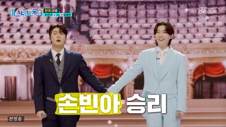 TV조선 '미스터트롯3' 캡처
