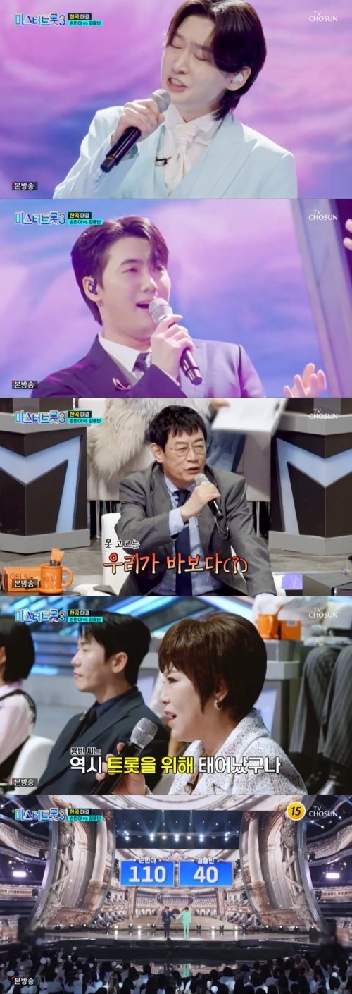 TV조선 '미스터트롯3' 캡처