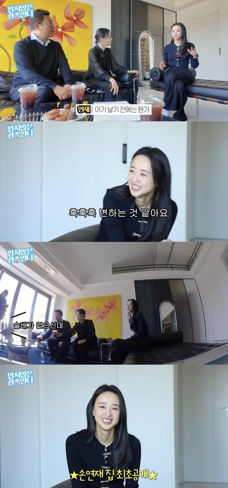 [서울=뉴시스] 지난 20일 유튜브 채널 '밉지 않은 관종언니'에는 '애 엄마가 된 '체조 요정 손연재' 신혼집 최초공개(자연분만, 9살 연상)'이라는 제목의 영상이 올라왔다. (사진=유튜브 채널 '밉지 않은 관종언니' 캡처) 2025.02.21. photo@newsis.com *재판매 및 DB 금지