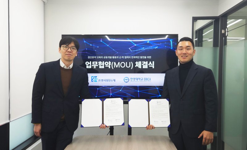 한국첨단소재는 한양대학교 ERICA와 차세대 지능형 반도체 및 광반도체 분야의 교육 및 연구 협력을 위한 업무 협약을 체결했다고 21일 밝혔다. (사진=한국첨단소재 제공) *재판매 및 DB 금지