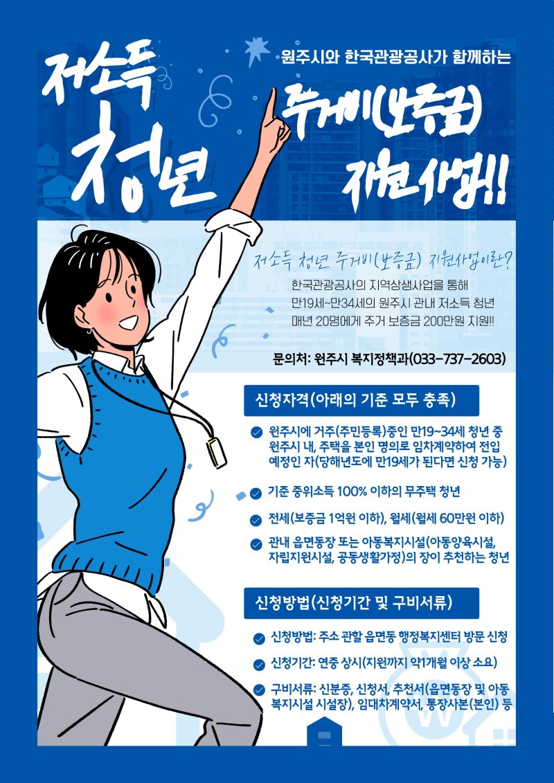 저소득 청년 주거비 지원 포스터. *재판매 및 DB 금지