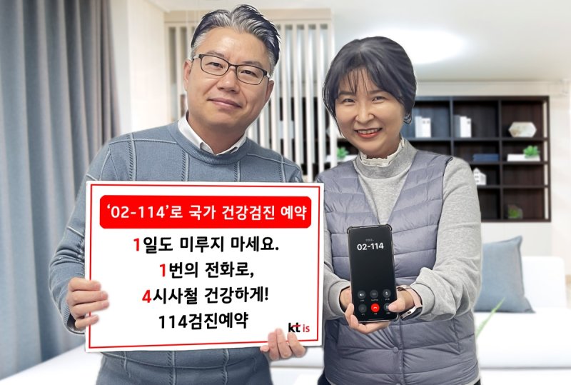 114 번호 안내 국가 건강검진 예약 (출처=연합뉴스)