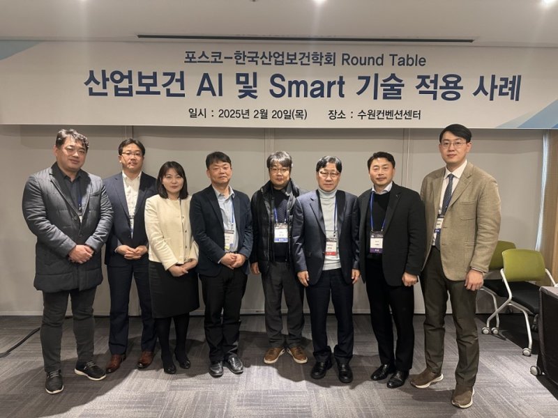 제60회 한국산업보건학회 동계학술대회에서 포스코가 라운드테이블을 개최했다(포스코 제공)