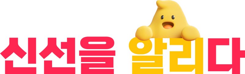 [서울=뉴시스] 알리익스프레스가 신선식품의 품질을 보장하고 소상공인의 성장을 더욱 지원하기 위해 '신선을 알리다' 프로젝트를 시작한다고 21일 밝혔다. (사진=알리익스프레스 제공) *재판매 및 DB 금지