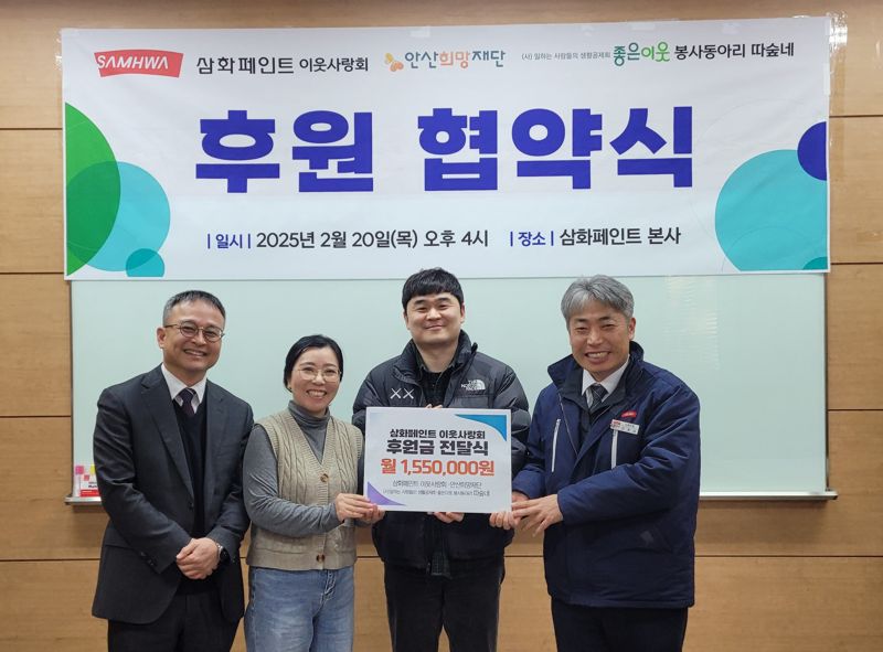 삼화페인트 제공