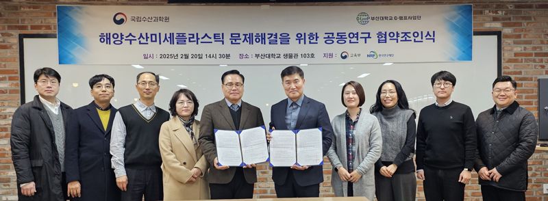 부산대, 국립수산과학원과 해양미세플라스틱 공동연구