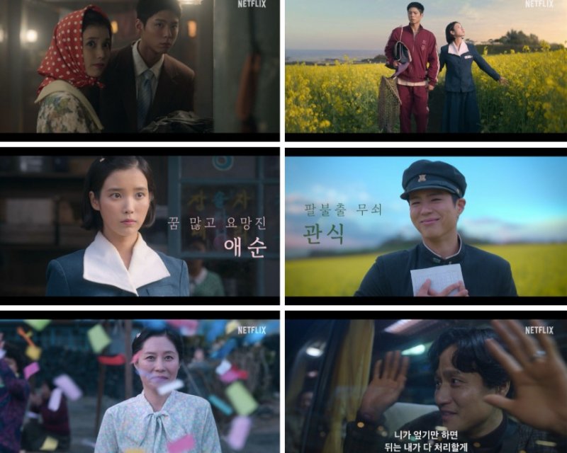 아이유·박보검 '폭싹 속았수다' 푸른 청춘부터 흐린 날들까지