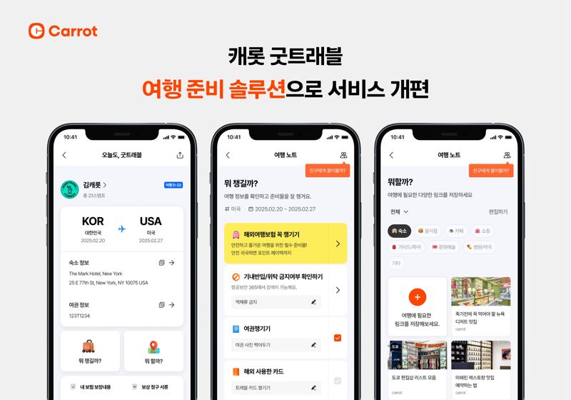 캐롯 제공