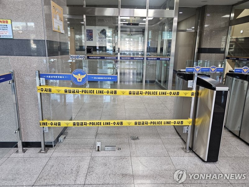 남대문경찰서 1층 (출처=연합뉴스)