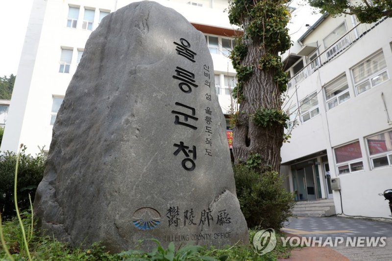 울릉군청 (출처=연합뉴스)