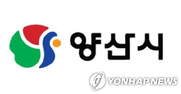 양산시 (출처=연합뉴스)