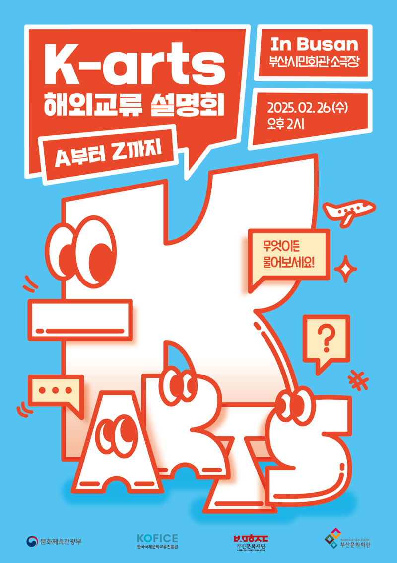 부산문화재단, 부산 예술인 해외진출 돕는다