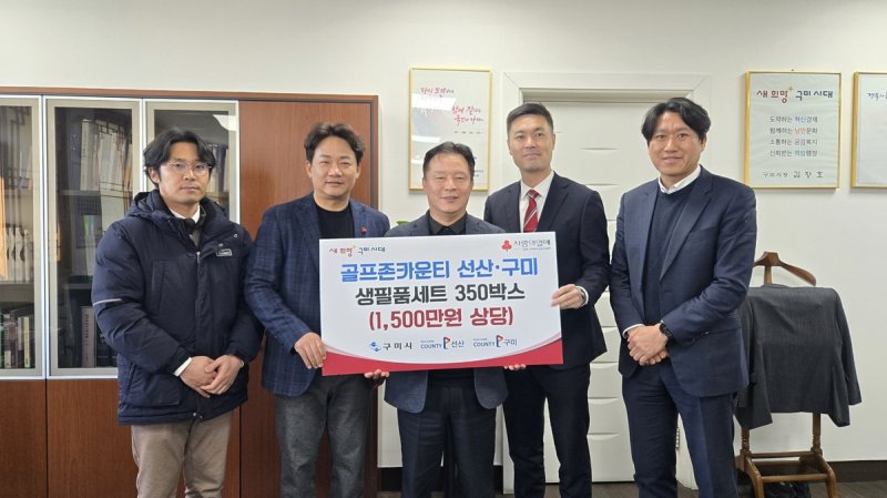 골프존문화재단, 이웃사랑 행복 나눔 후원식 (출처=연합뉴스)