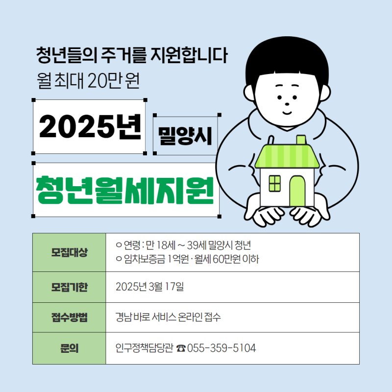 [밀양=뉴시스] 청년 월세 지원사업 신청 안내문. (사진=밀양시 제공) 2025.02.21. photo@newsis.com *재판매 및 DB 금지