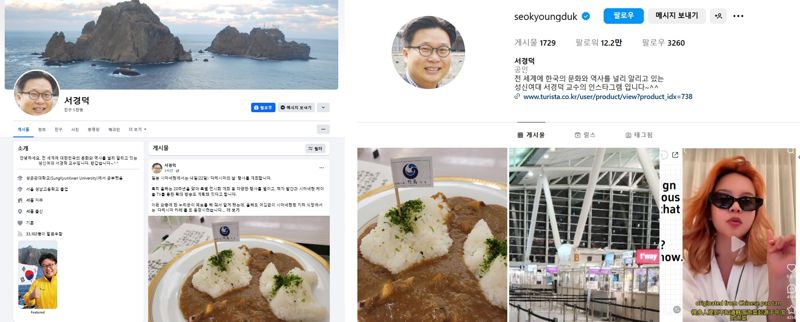 [단독] "독도는 일본땅" 서경덕 교수 SNS 프로필에 뜬 日 '전범기'…'X'계정 사칭 당했다