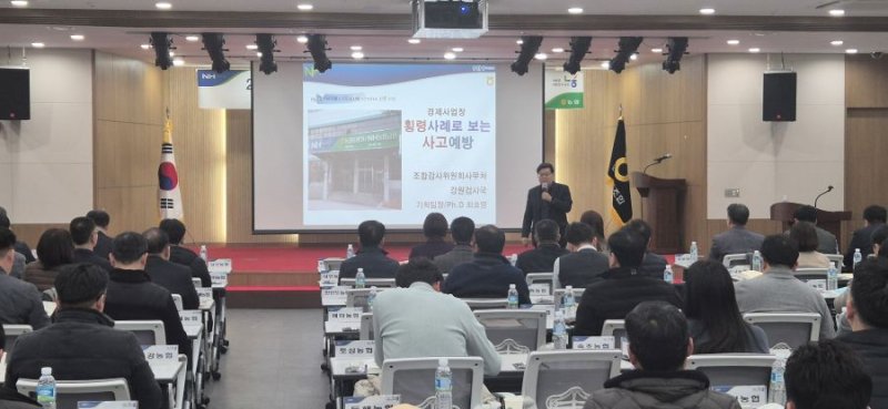 [춘천=뉴시스] 21일 농협중앙회 강원검사국(국장 최상률)은 이날 농협생명 설악수련원 에서 도내 농·축협 경제상무 79명을 대상으로 ‘경제사업장 사고예방 교육’을 실시했다고 밝혔다. 농협 강원본부 제공. *재판매 및 DB 금지