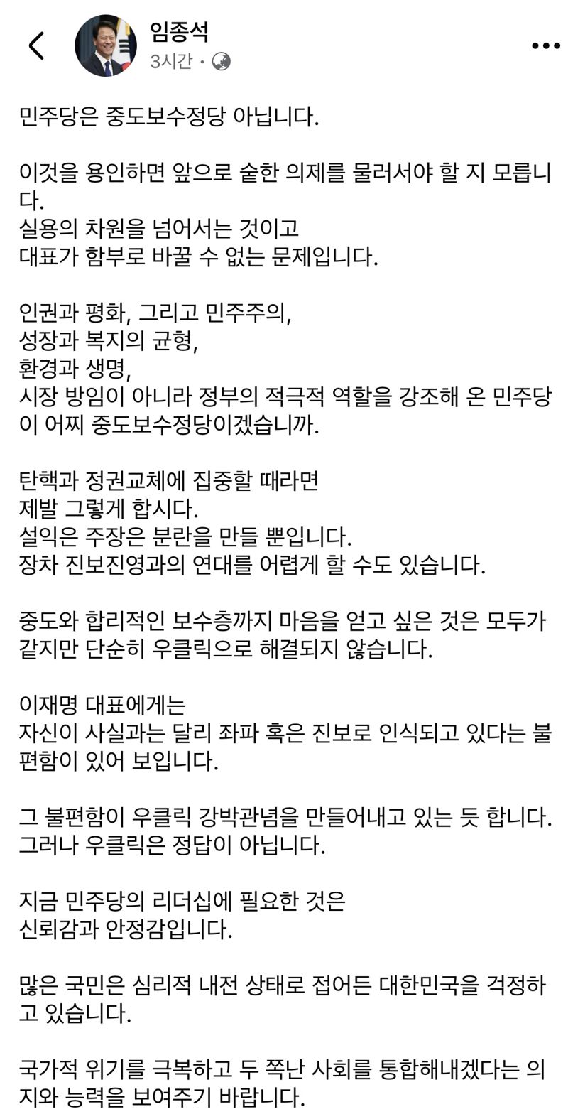 사진=임종석 전 대통령비서실장 페이스북 캡처