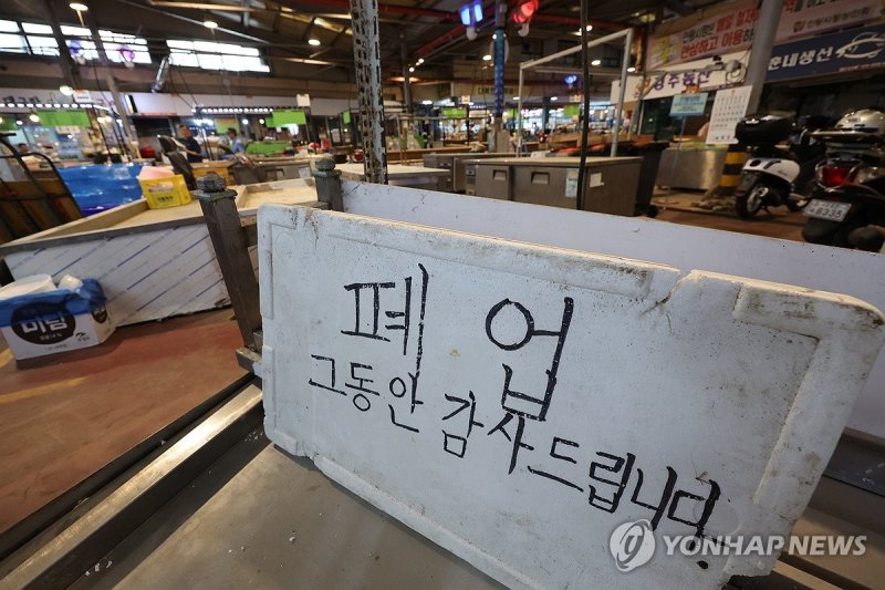 폐업, 고객 향한 인사 (출처=연합뉴스)