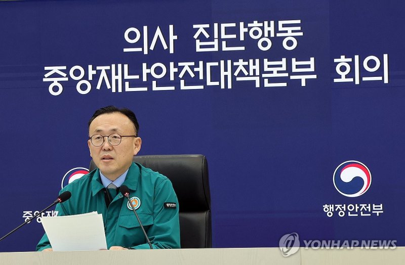 의사 집단행동 중대본 회의 (출처=연합뉴스)