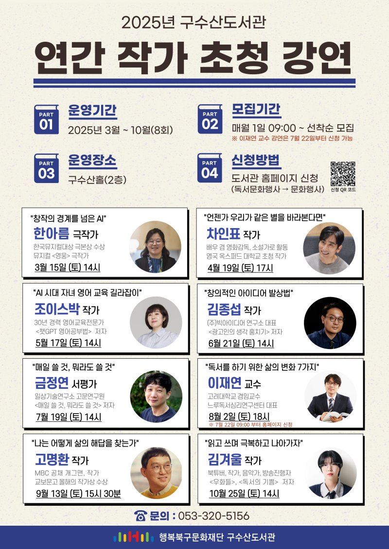 구수산도서관에서 열리는 '창작의 경계를 넘어서' 주제 강연 홍보 포스터(행복북구문화재단 제공. 재판매 및 DB 금지)