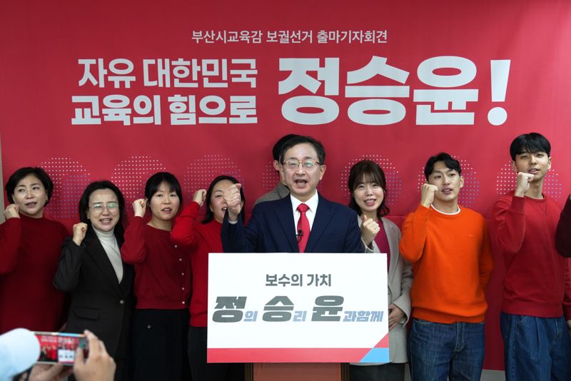 정승윤 부산시교육감 예비후보 출마선언 기자회견 모습. 정승윤 예비후보 선거캠프 제공