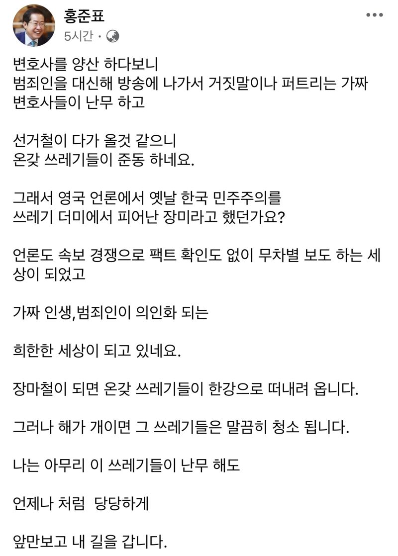 사진=홍준표 대구시장 페이스북 캡처