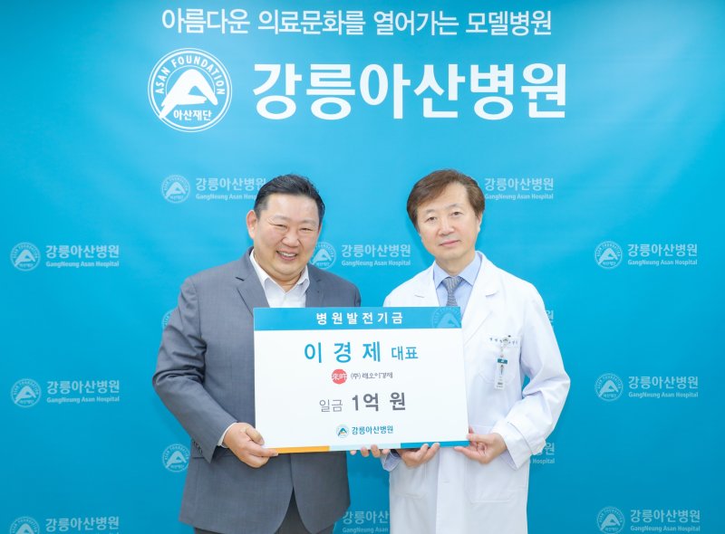 [강릉=뉴시스] 래오이경제 대표 한의사 이경제 원장이 강릉아산병원에 1억 기부한 후 유창식 원장과 함께 기념사진을 찍고 있다. (사진=강릉아산병원 제공) photo@newsis.com 2025.02.21 *재판매 및 DB 금지