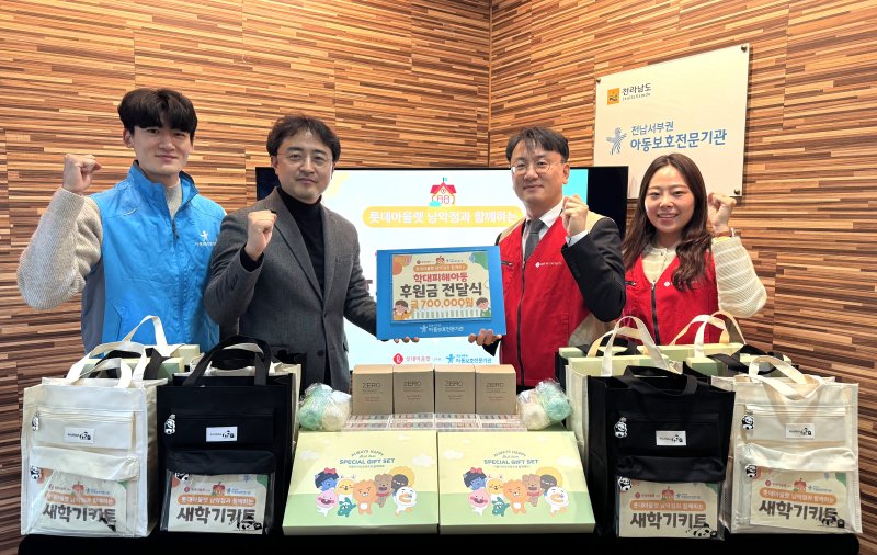 롯데아울렛 남악점은 20일 전남 서부권 아동보호전문기관을 방문해 취약계층에 지원할 '학용품 꾸러미'를 전달했다. (사진=롯데아울렛 제공) photo@newsis.com *재판매 및 DB 금지