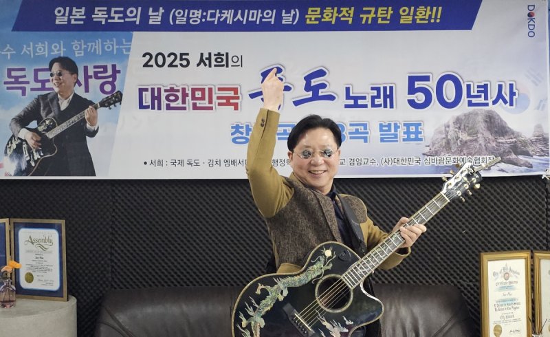 '독도 가수' 서희 씨 (출처=연합뉴스)